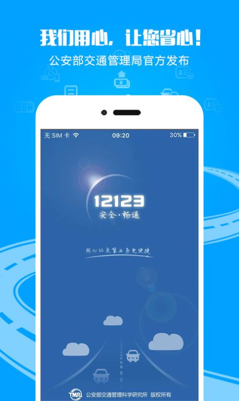 交管12123电子驾驶证  v2.9.6图2