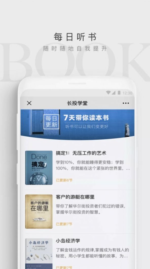 长投学堂  v3.1.11图1