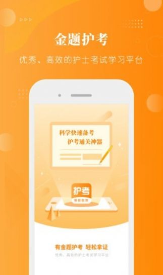 护考护士护师  v1.0.0图3