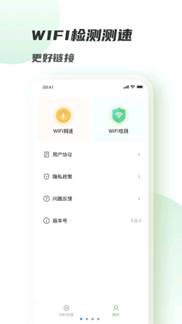 WiFi共享畅连  v1.0.0图1