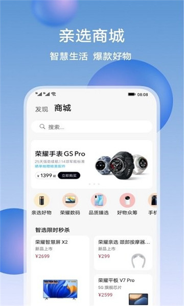 荣耀智慧空间  v6.0.1.300图1