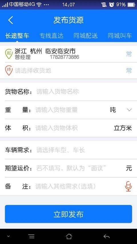 物通网配货经纪人