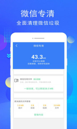 手机管家  v8.7.5图3