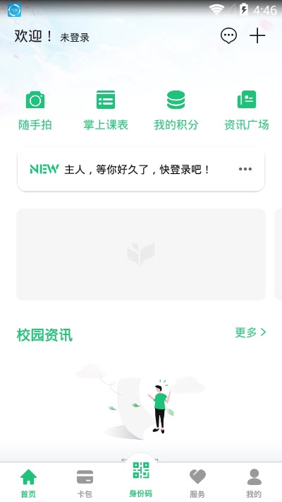 e高校  v1.0.0图3