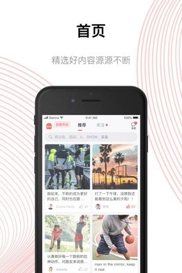 运动公会APP