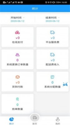 又到客配送  v6.0.8图3