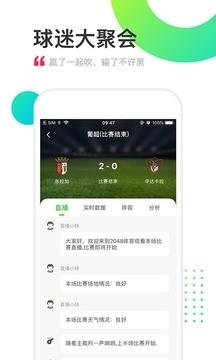 上上比分  v1.7.6图2