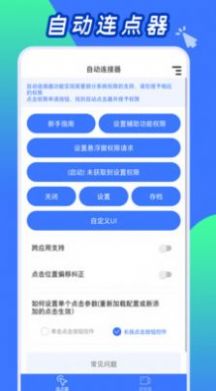 自动点击神器  v1.4图2