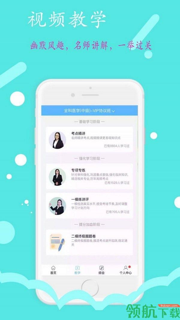 中医执业医师学习平台  v1.1.6图3