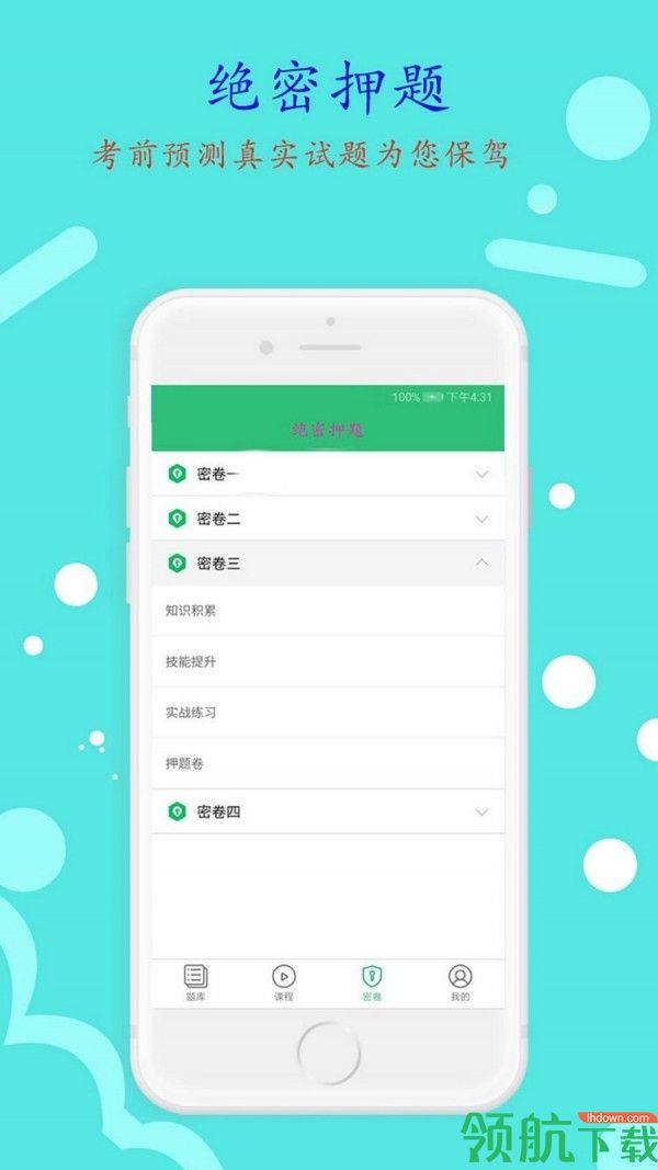 中医执业医师学习平台  v1.1.6图4