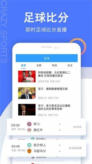 疯狂比分直播  v1.0图3