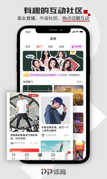 PP体育直播  v1.0图3