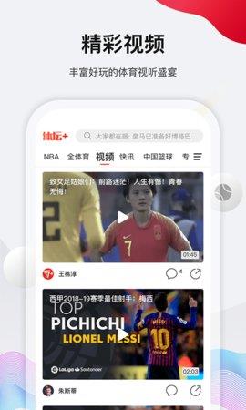 体坛周报  v1.10.13图2