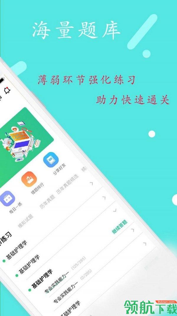 中医执业医师学习平台  v1.1.6图2