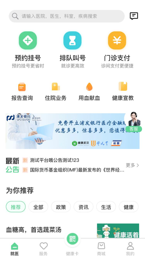 健康武汉居民版  v1.0图2