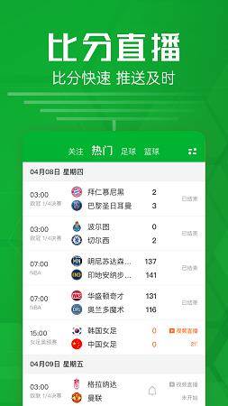 足球比分  v1.0图1