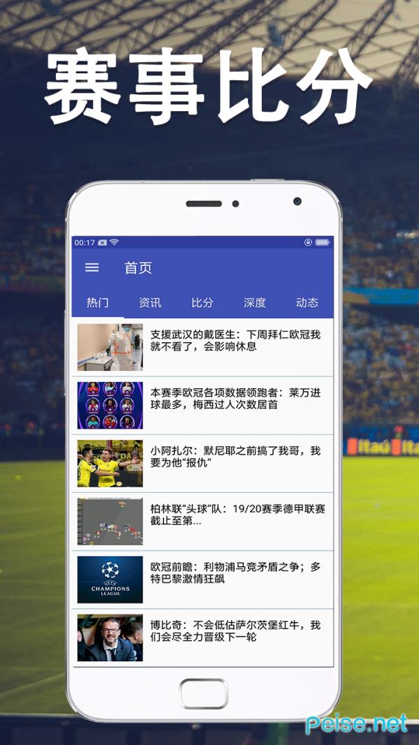 欧洲杯赛事  v1.0.3图1