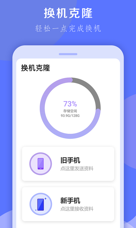 换机克隆大师  v1.0.1图1