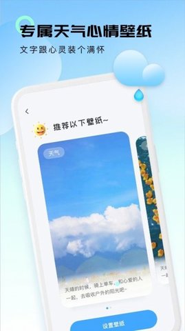 轻云天气  v1.0.0图2