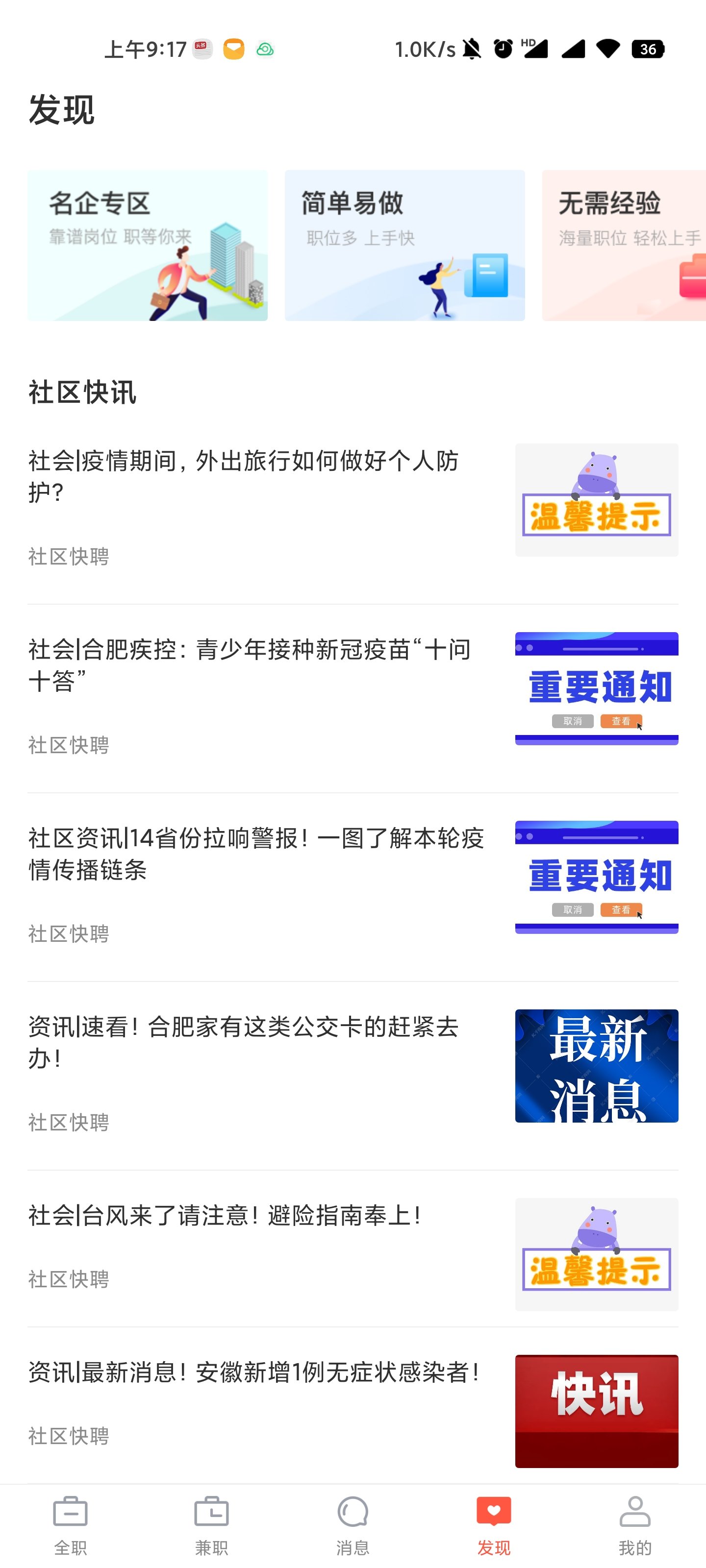 社区快聘  v1.0.1图2