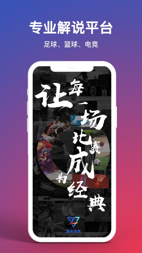 雷火直播v2.1.3  v1.0图3