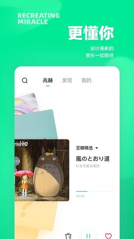 豆瓣FM