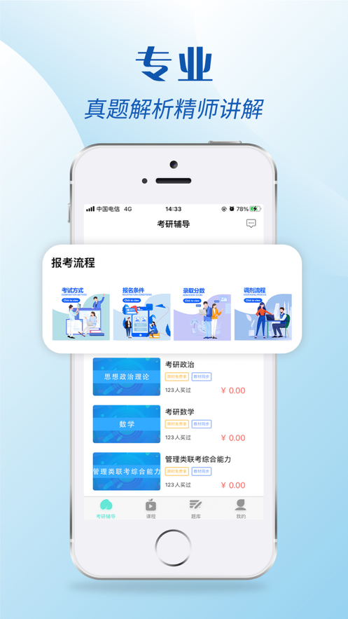 考研辅导  v1.0.0图1