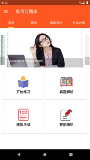 易佰分题库  v1.0图2