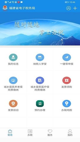 福建税务  v1.1.1图2