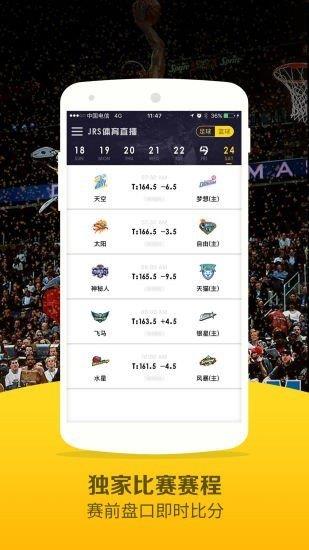 jrs低调看nba直播  v1.0图2