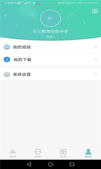 石三教育  v2.1.2图1