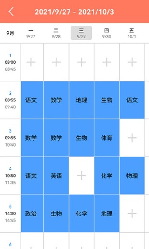 小白课表  v1.1图3