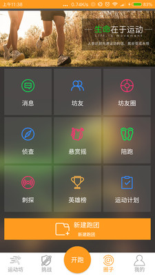 运动坊  v1.0图2