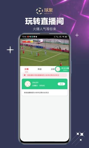 球聚篮球直播  v1.0图2