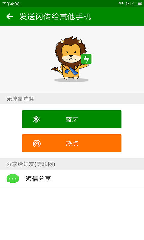 闪传  v4.0.0209图3