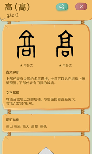 象形识字  v1.0图2