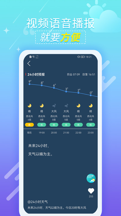 抖抖天气预报  v1.0.1图4