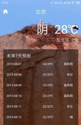 酷美天气  v1.0.1图2