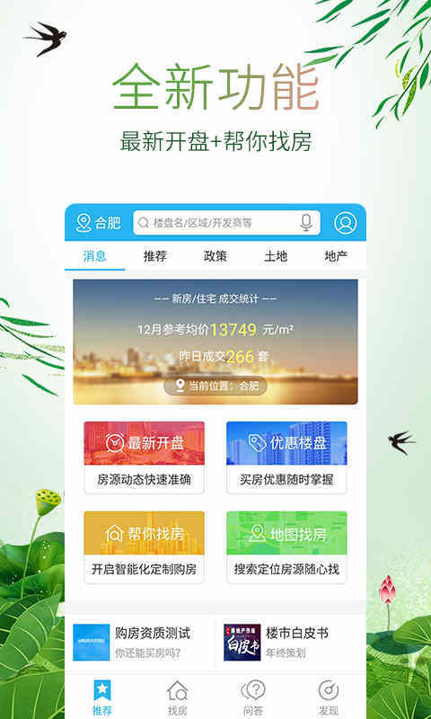 星房惠  v4.6.3图1