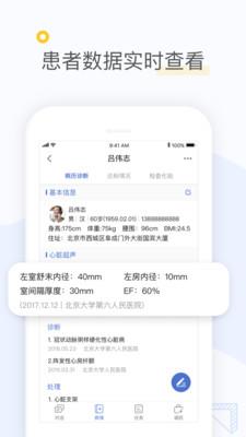 心之力医生端  v1.0.0图2