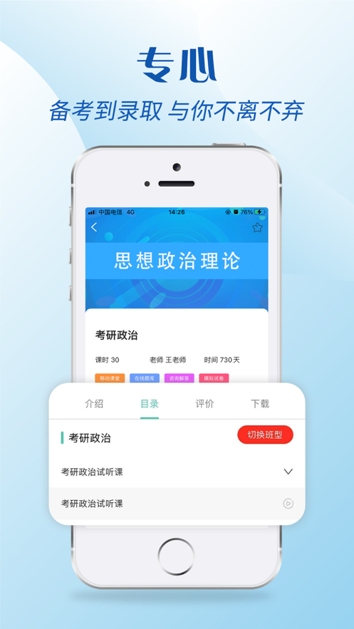 考研辅导  v1.0.0图3