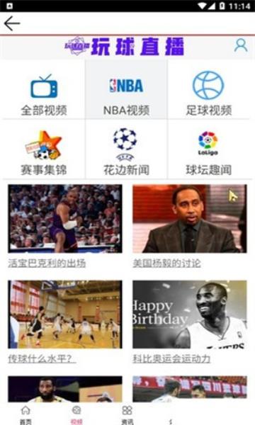 玩球吧  v1.0.2图2