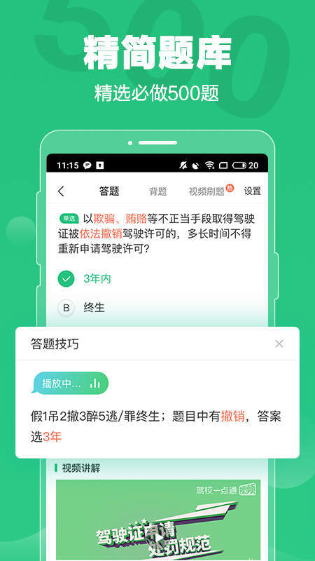 驾校一点通科目一  v8.3.0图1