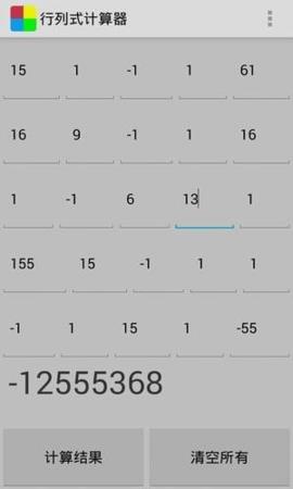 行列式计算器手机版  v1.6图3