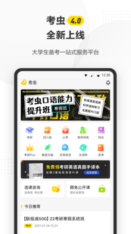 考研全辅导  v3.13.1图3