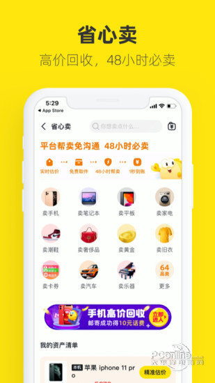 闲鱼助手  v7.2.40图2