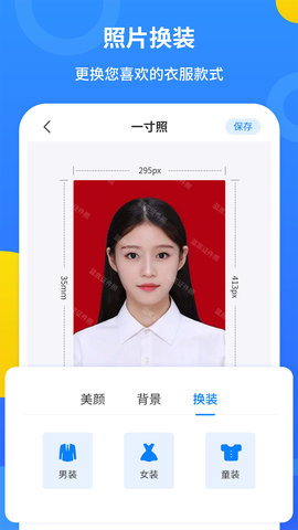 蓝底证件照  v2.2.1图3