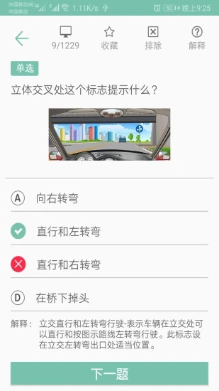 驾照考试一点通  v2.0.24图2