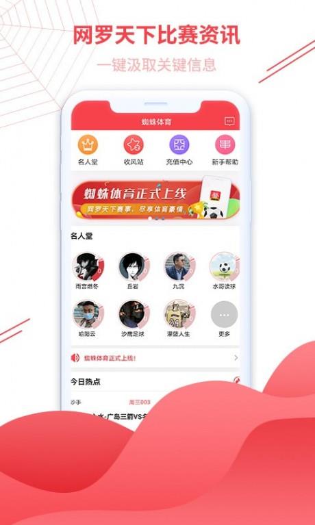 蜘蛛体育  v1.0图1