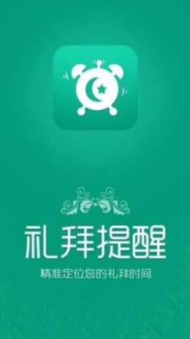 礼拜提醒  v1.1.2图2